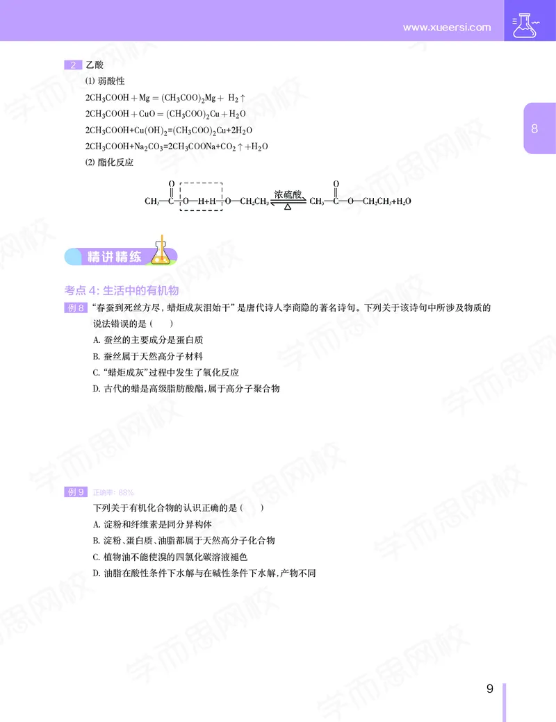 《讲义春下春季目标985班高三化学2轮复习（上）直播班（全国）-f6e0492afb47_学而思高三全套_2020春季高三_春季目标985班高三化学2轮复习直播班（全国）贾世增》第10页预览