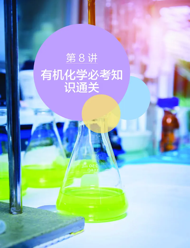 《讲义春下春季目标985班高三化学2轮复习（上）直播班（全国）-f6e0492afb47_学而思高三全套_2020春季高三_春季目标985班高三化学2轮复习直播班（全国）贾世增》第3页预览