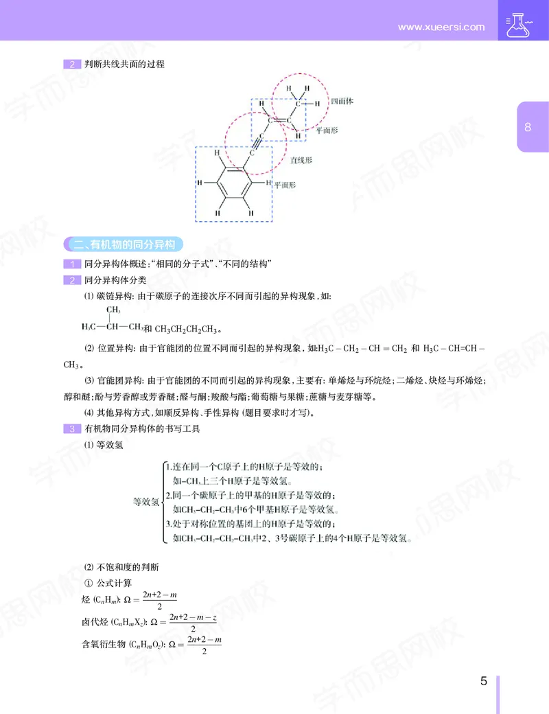 《讲义春下春季目标985班高三化学2轮复习（上）直播班（全国）-f6e0492afb47_学而思高三全套_2020春季高三_春季目标985班高三化学2轮复习直播班（全国）贾世增》第6页预览