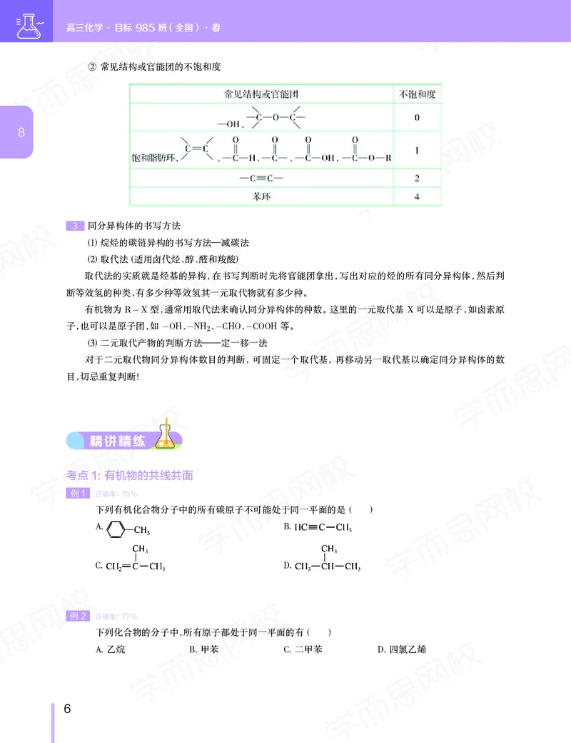 《讲义春下春季目标985班高三化学2轮复习（上）直播班（全国）-f6e0492afb47_学而思高三全套_2020春季高三_春季目标985班高三化学2轮复习直播班（全国）贾世增》第7页预览