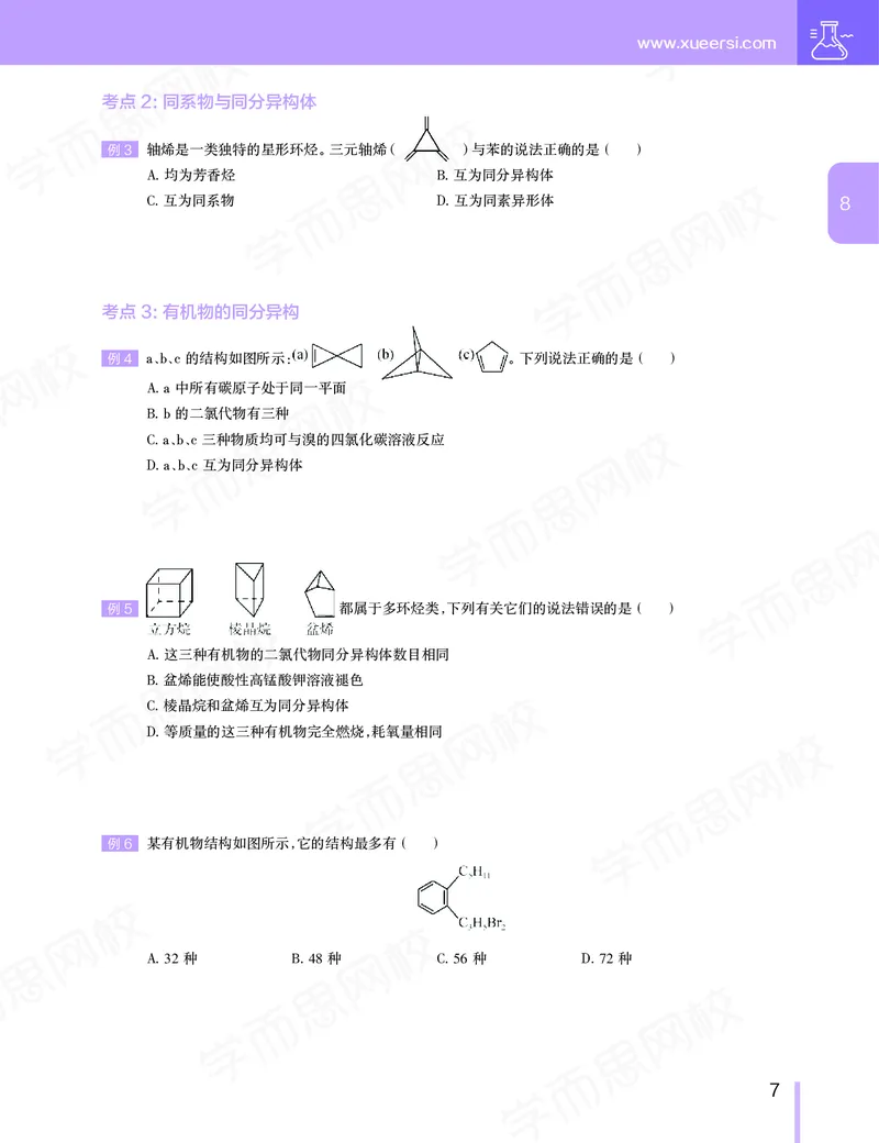 《讲义春下春季目标985班高三化学2轮复习（上）直播班（全国）-f6e0492afb47_学而思高三全套_2020春季高三_春季目标985班高三化学2轮复习直播班（全国）贾世增》第8页预览