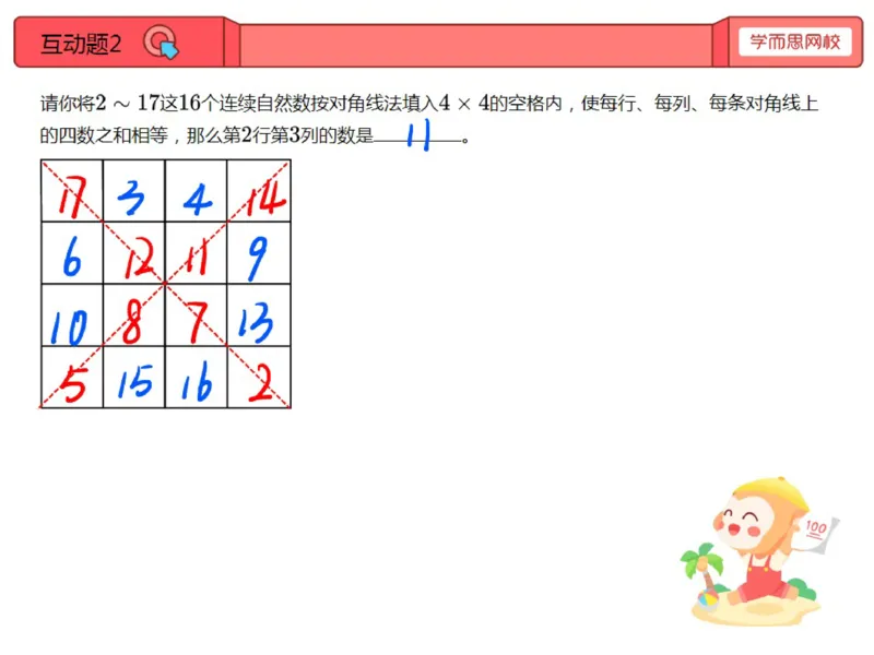 《第五讲笔记-566fd5be4962_小学学而思全套_四年级全套_四年级2020年暑-2021年的直播课_2020年秋季课程四年级_2020年秋季课程四年级数学_05.河图与洛书》第5页预览