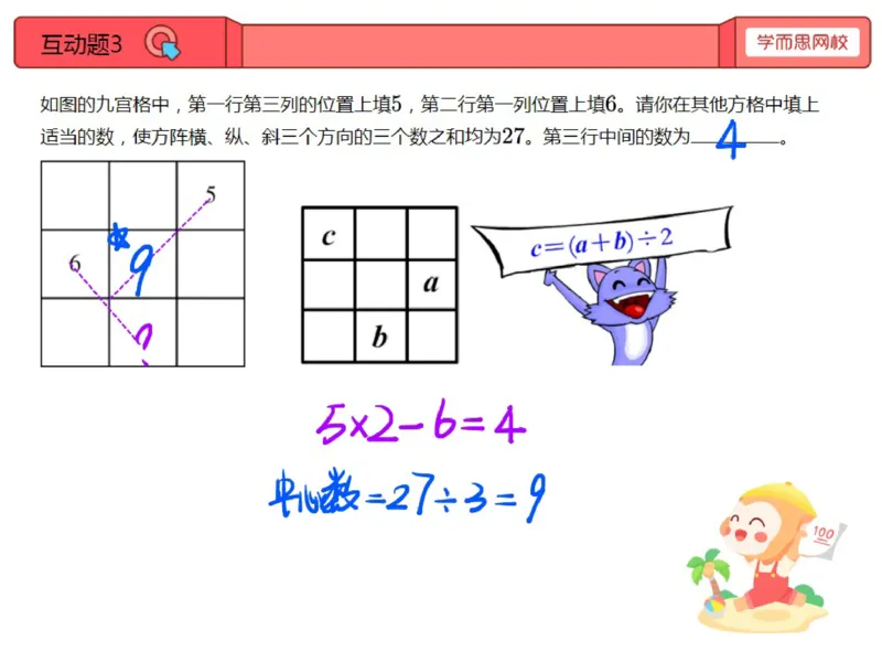 《第五讲笔记-566fd5be4962_小学学而思全套_四年级全套_四年级2020年暑-2021年的直播课_2020年秋季课程四年级_2020年秋季课程四年级数学_05.河图与洛书》第7页预览