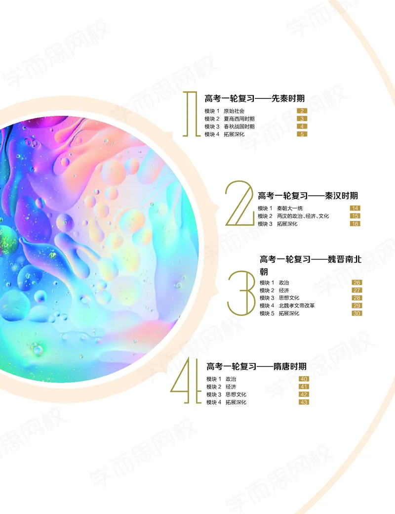 《讲义春季目标985班高二历史直播班（全国）2201e-16975b0022d1_学而思高二全套_高二历史直播腾飞班邱鹏雷全国2019-2020(1)_2020春》第1页预览