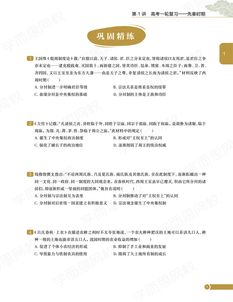《讲义春季目标985班高二历史直播班（全国）2201e-16975b0022d1_学而思高二全套_高二历史直播腾飞班邱鹏雷全国2019-2020(1)_2020春》第10页预览