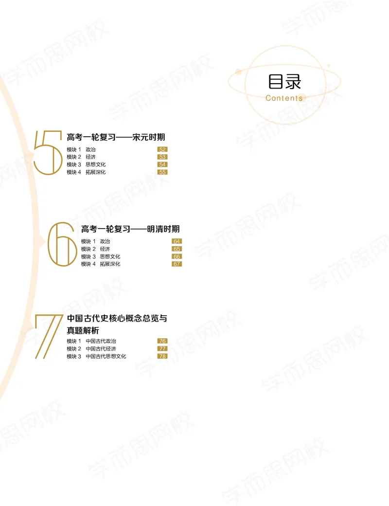 《讲义春季目标985班高二历史直播班（全国）2201e-16975b0022d1_学而思高二全套_高二历史直播腾飞班邱鹏雷全国2019-2020(1)_2020春》第2页预览