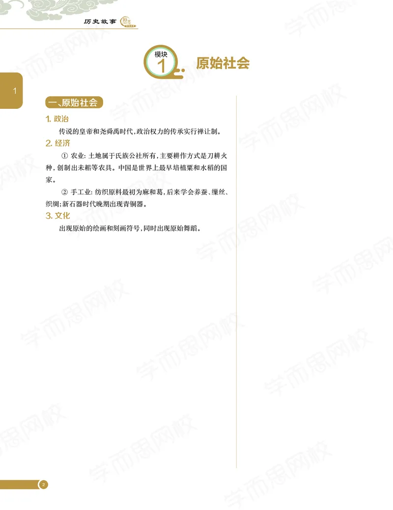《讲义春季目标985班高二历史直播班（全国）2201e-16975b0022d1_学而思高二全套_高二历史直播腾飞班邱鹏雷全国2019-2020(1)_2020春》第5页预览