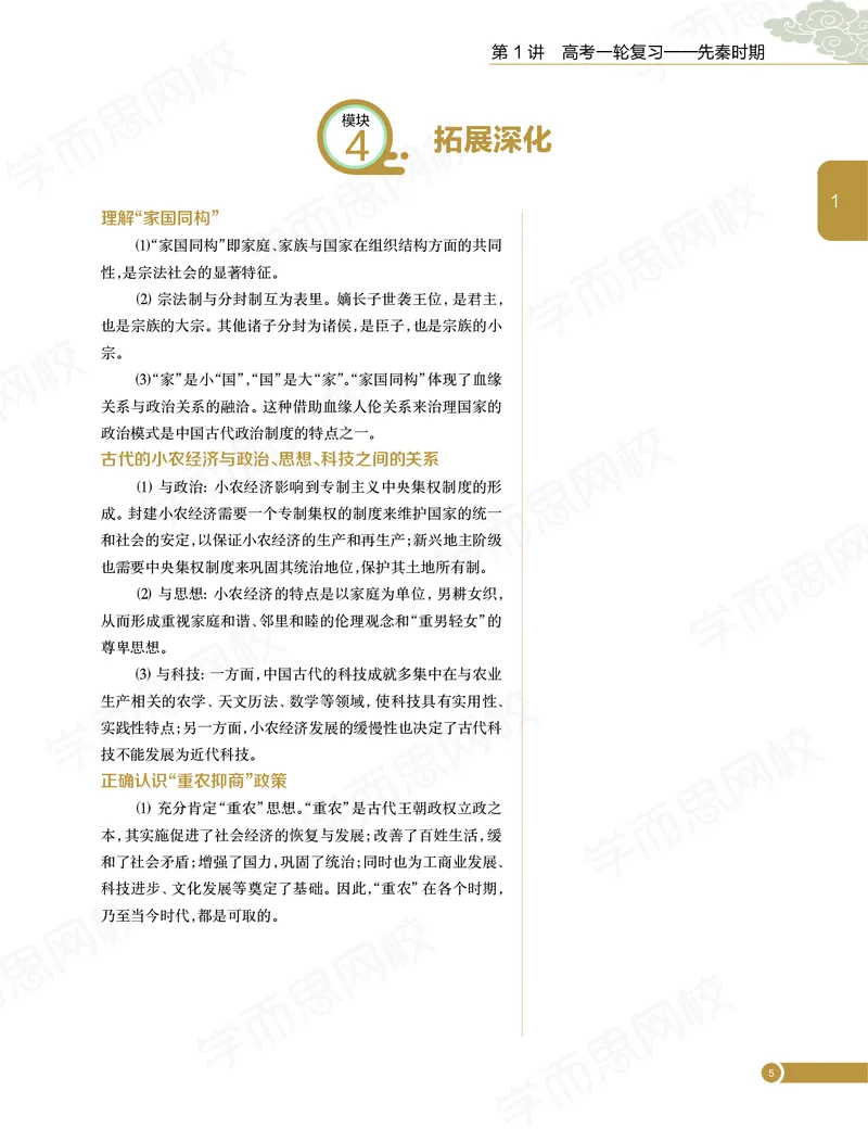 《讲义春季目标985班高二历史直播班（全国）2201e-16975b0022d1_学而思高二全套_高二历史直播腾飞班邱鹏雷全国2019-2020(1)_2020春》第8页预览