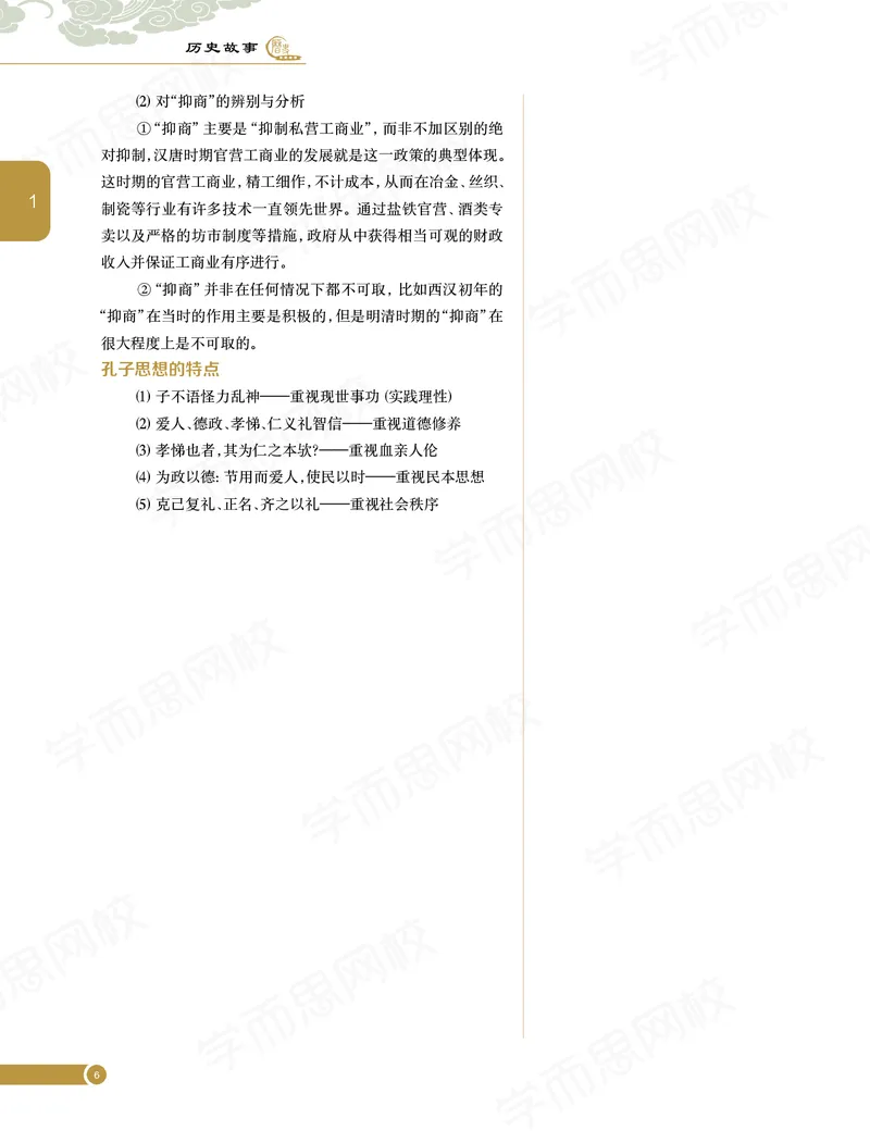 《讲义春季目标985班高二历史直播班（全国）2201e-16975b0022d1_学而思高二全套_高二历史直播腾飞班邱鹏雷全国2019-2020(1)_2020春》第9页预览