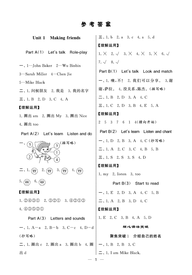 《参考答案-人教3上英语《学霸默写达人》_2027版小学《学霸五星默写达人》3-6年级上册（英语）（人教）》第1页预览