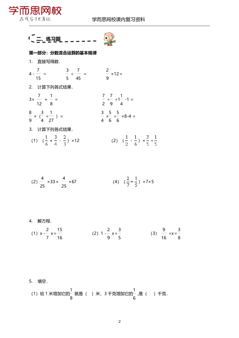《北师版-六年级-1-4单元课内复习资料-934970427ba5_小学学而思全套_六年级全套_六年级2020年暑-2021年春直播课程_2020年秋季课程六年级_2020年秋季课程六年级数学_11.15资料补充》第9页预览