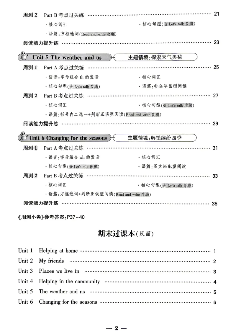 《4上英语PEP小白哦周测小卷_2027版小学《小白鸥情境卷》3-5年级（英语）（人教）》第3页预览