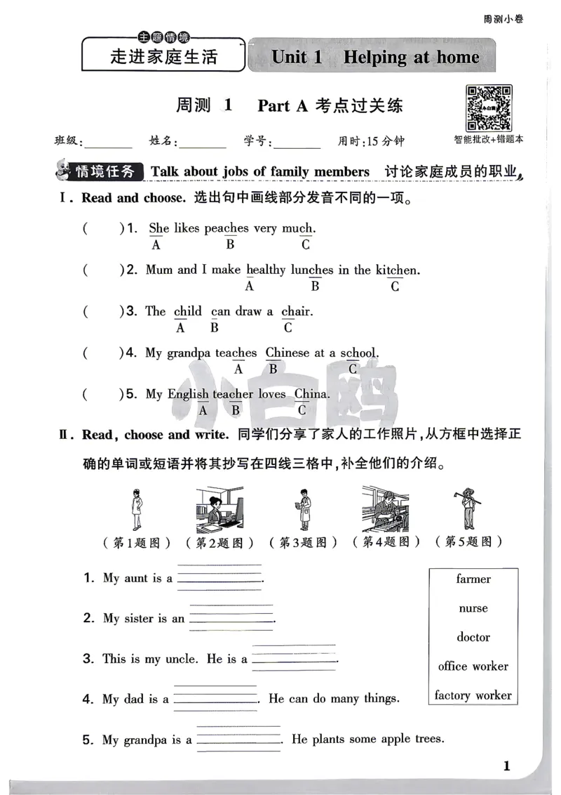 《4上英语PEP小白哦周测小卷_2027版小学《小白鸥情境卷》3-5年级（英语）（人教）》第4页预览