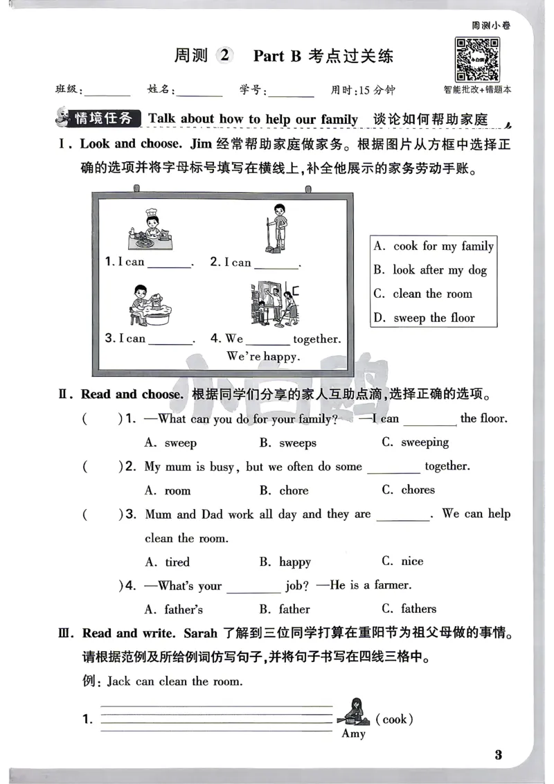 《4上英语PEP小白哦周测小卷_2027版小学《小白鸥情境卷》3-5年级（英语）（人教）》第6页预览