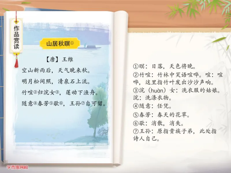 《糖果班三年级第七讲补充资料《王维和孟浩然》-63e79878b73b_小学学而思全套_三年级全套_三年级直播课_2020年秋季课程三年级_2020年秋季课程三年级语文》第10页预览