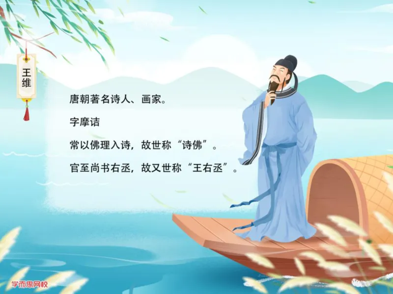《糖果班三年级第七讲补充资料《王维和孟浩然》-63e79878b73b_小学学而思全套_三年级全套_三年级直播课_2020年秋季课程三年级_2020年秋季课程三年级语文》第5页预览