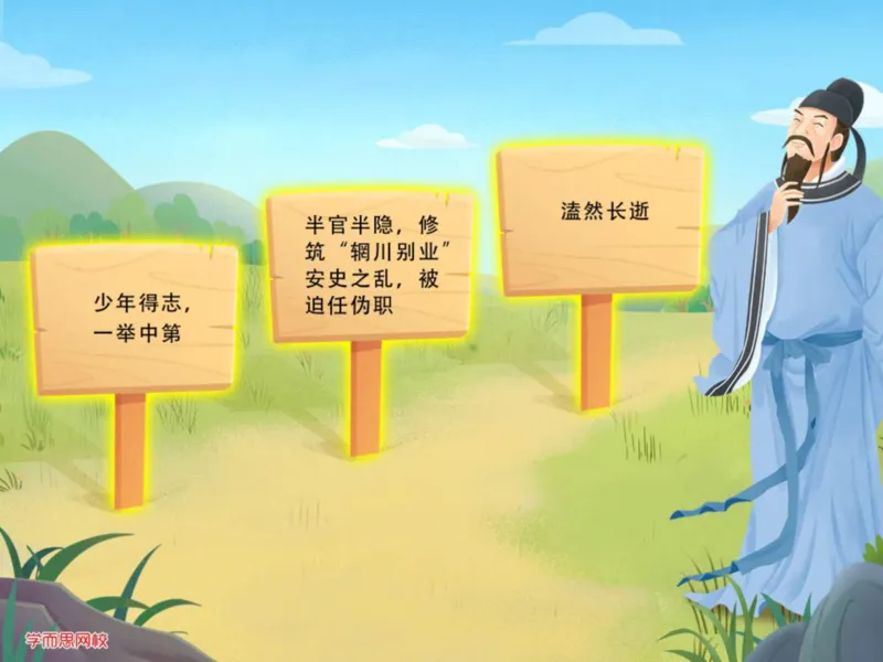 《糖果班三年级第七讲补充资料《王维和孟浩然》-63e79878b73b_小学学而思全套_三年级全套_三年级直播课_2020年秋季课程三年级_2020年秋季课程三年级语文》第8页预览