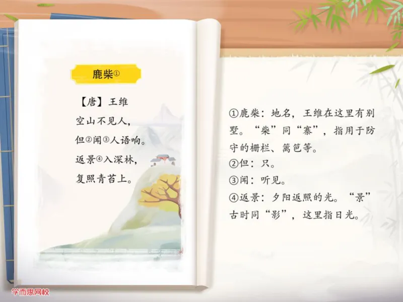 《糖果班三年级第七讲补充资料《王维和孟浩然》-63e79878b73b_小学学而思全套_三年级全套_三年级直播课_2020年秋季课程三年级_2020年秋季课程三年级语文》第9页预览