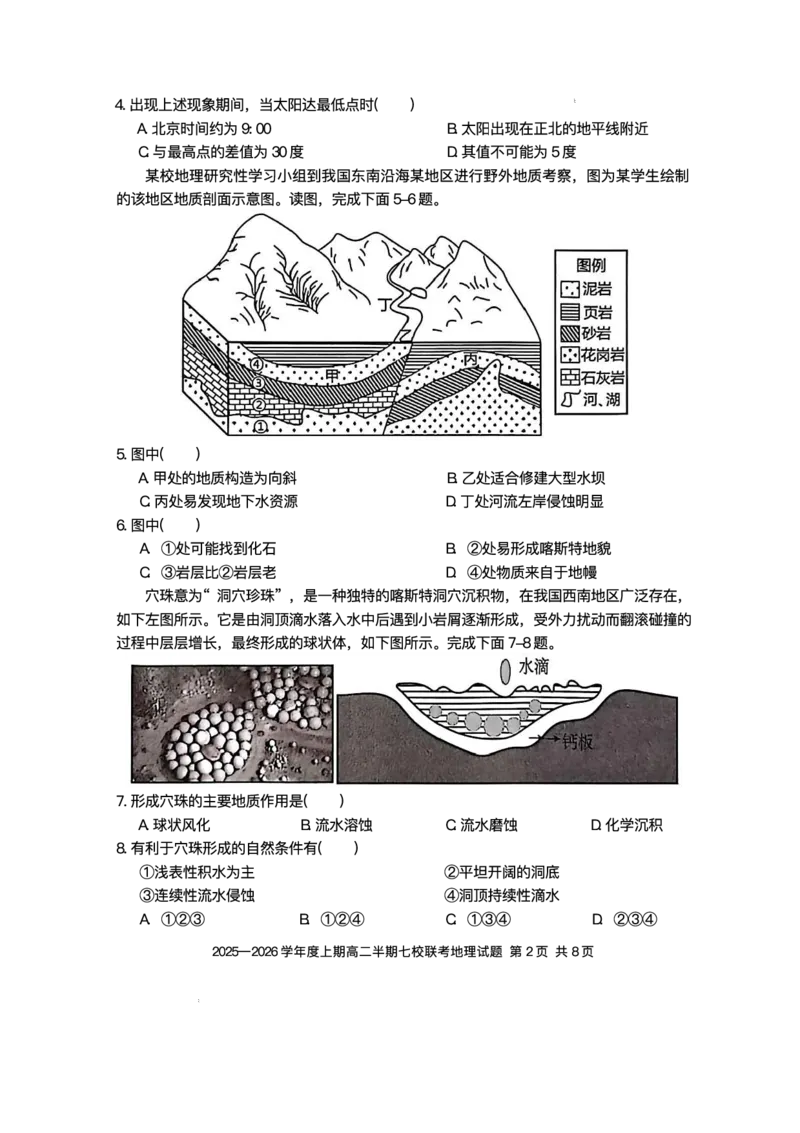 《重庆市西南七校联考2025-2026学年高二上学期期中地理试题含答案_2026年高二《月考+期中考+阶段性检测真题合集》全国各省全科无水印_重庆市七校联盟2025-2026学年高二上学期期中联考》第2页预览