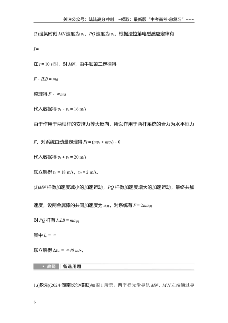 《增分微点10　电磁感应中的“杆—轨道”模型_04-物理-高考总复习_一轮复习_2026年-物理高考一轮复习_2026年大一轮复习讲义物理课件讲义练习-C203_另附1套Word版题库_第十一章　电磁感应》第6页预览