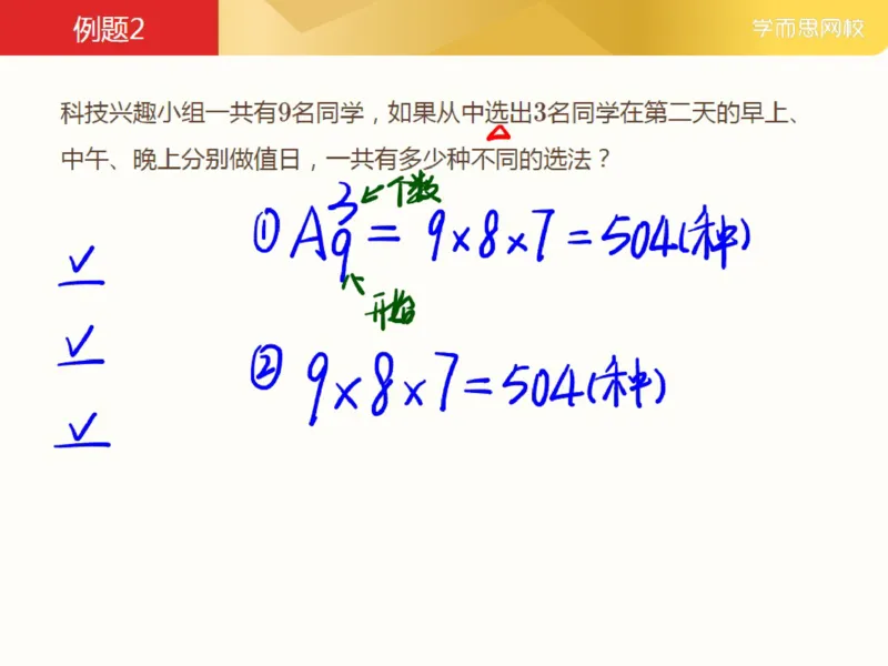 《_第13讲_计数方法综合笔记-c84c96ffc62f_小学学而思全套_五年级全套_五年级2020年暑-2021年的直播课_2021年春季课程五年级_13.技术方法综合》第10页预览