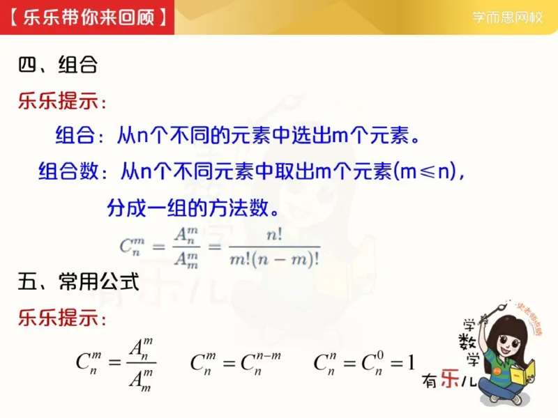 《_第13讲_计数方法综合笔记-c84c96ffc62f_小学学而思全套_五年级全套_五年级2020年暑-2021年的直播课_2021年春季课程五年级_13.技术方法综合》第6页预览