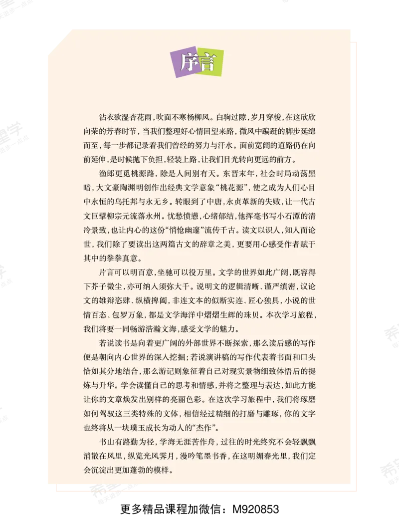 《wx_11220921500672-初二语文培训班学习用书-春上-全国版A加-讲义1-正文-1668576719995-2b6f0f724193_学而思初中2年级_2023春上初二_初二春上语文全国版A+师剑锋12》第3页预览