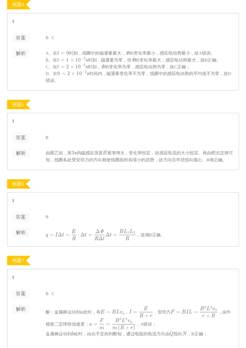 《84005_（练习册）19-20寒高二非课改目标985班第一讲电磁感应-280d32d616c7_学而思高二全套_2020年寒假高二(1)_2020寒假寒假目标985班高二物理直播班（选修3-2+原子物理）7讲于鲲鹏完结》第2页预览