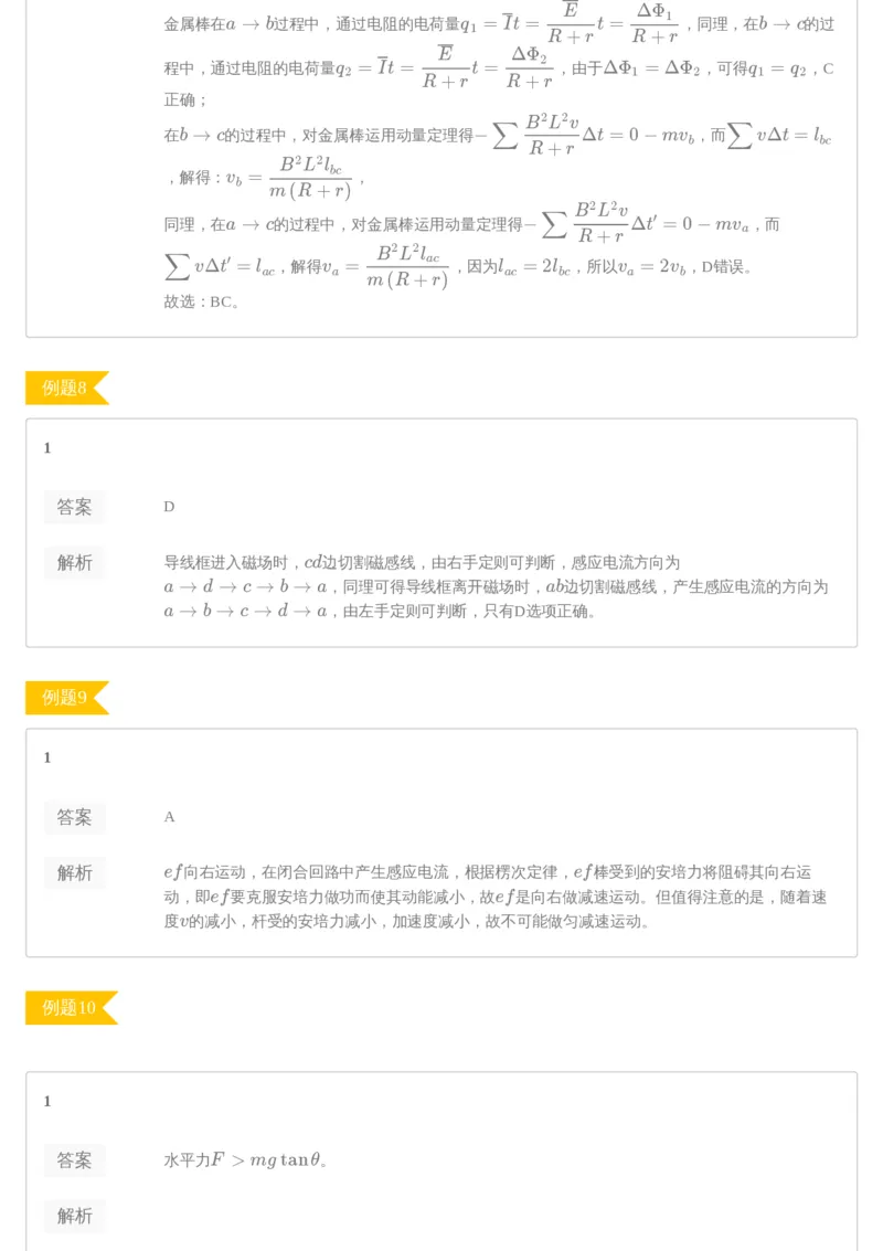 《84005_（练习册）19-20寒高二非课改目标985班第一讲电磁感应-280d32d616c7_学而思高二全套_2020年寒假高二(1)_2020寒假寒假目标985班高二物理直播班（选修3-2+原子物理）7讲于鲲鹏完结》第3页预览