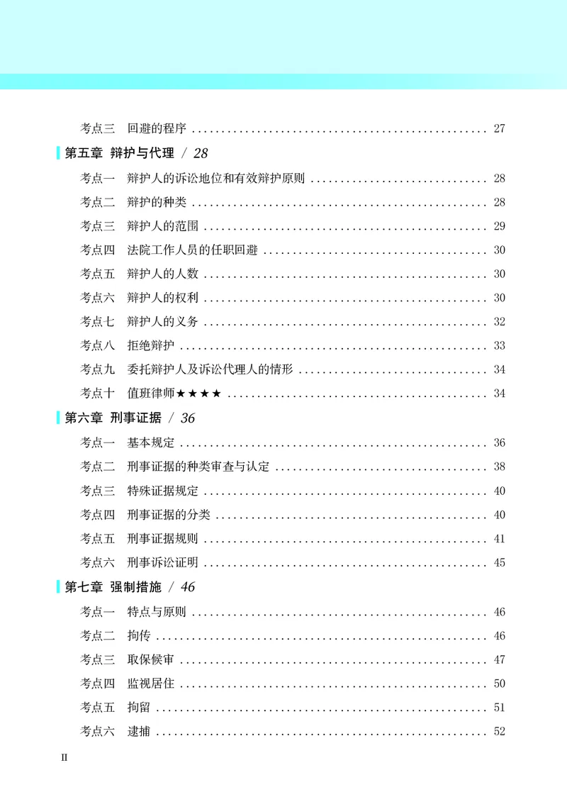 《温云云法考刑事诉讼法背诵卷_2026法考客观_名师私塾_2026刑诉温云云主客一体班_03背诵卷》第2页预览