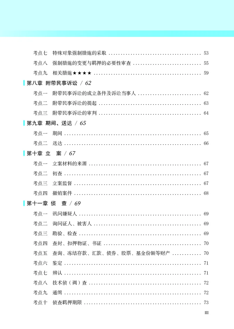 《温云云法考刑事诉讼法背诵卷_2026法考客观_名师私塾_2026刑诉温云云主客一体班_03背诵卷》第3页预览
