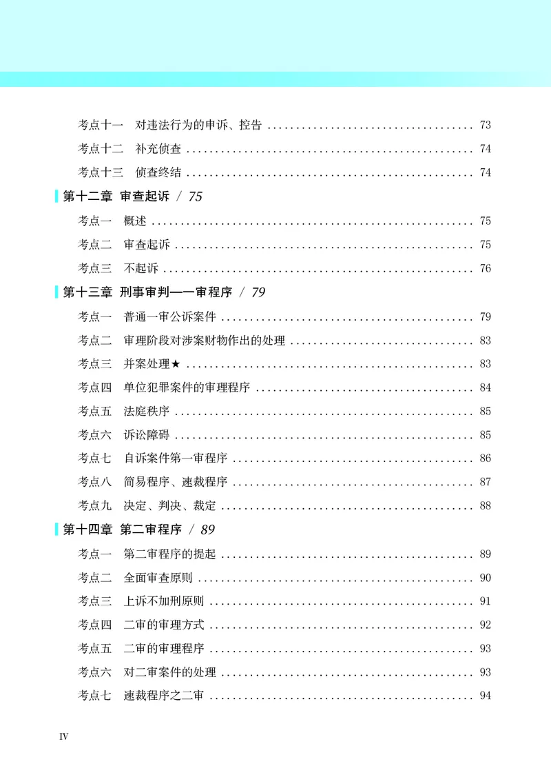 《温云云法考刑事诉讼法背诵卷_2026法考客观_名师私塾_2026刑诉温云云主客一体班_03背诵卷》第4页预览