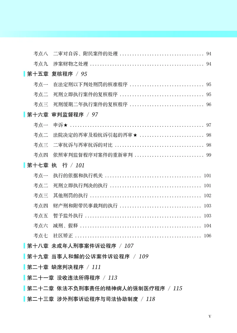 《温云云法考刑事诉讼法背诵卷_2026法考客观_名师私塾_2026刑诉温云云主客一体班_03背诵卷》第5页预览
