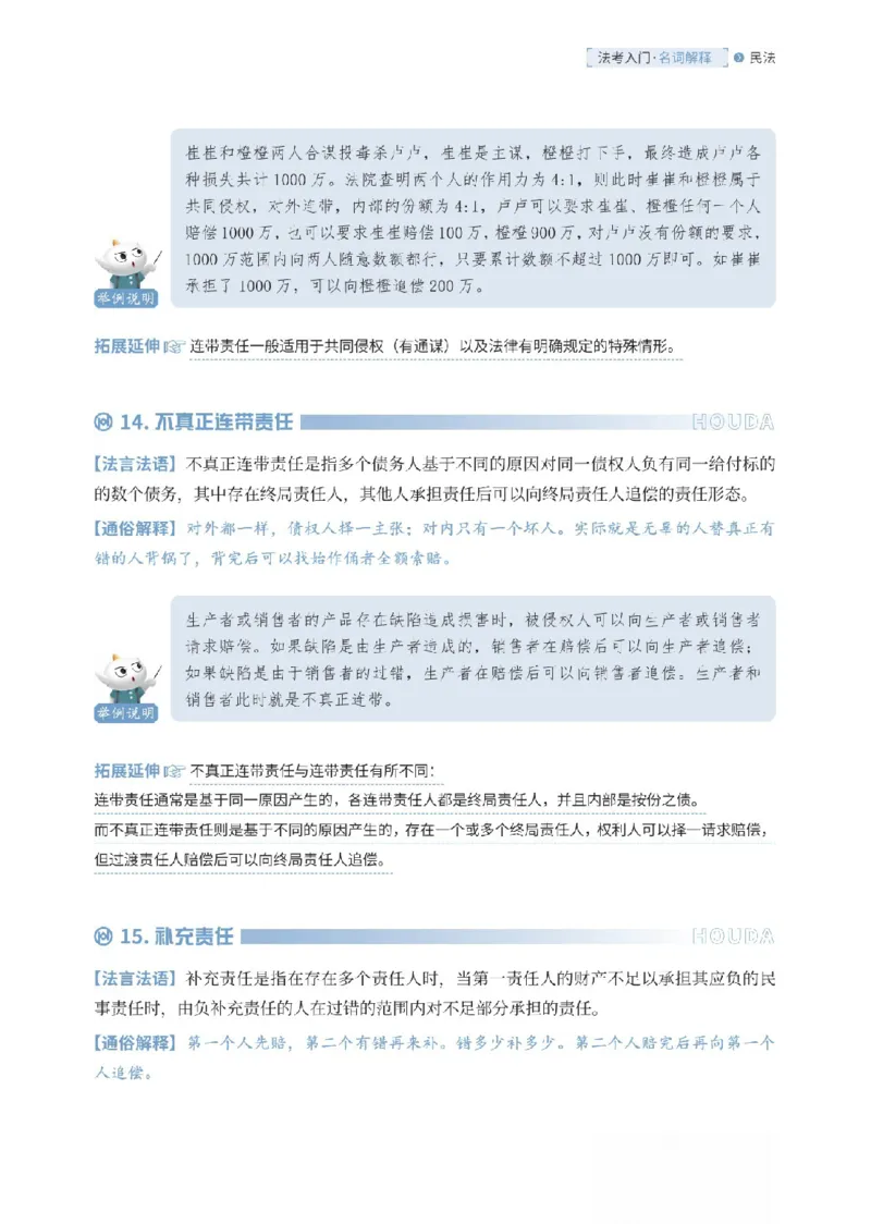 《民法名词解释-可搜索_2026法考客观_厚-D_2026HD名词解释合集视频+讲义_OCR讲义+视频2026厚大法考名词解释-民法崔红玉》第7页预览