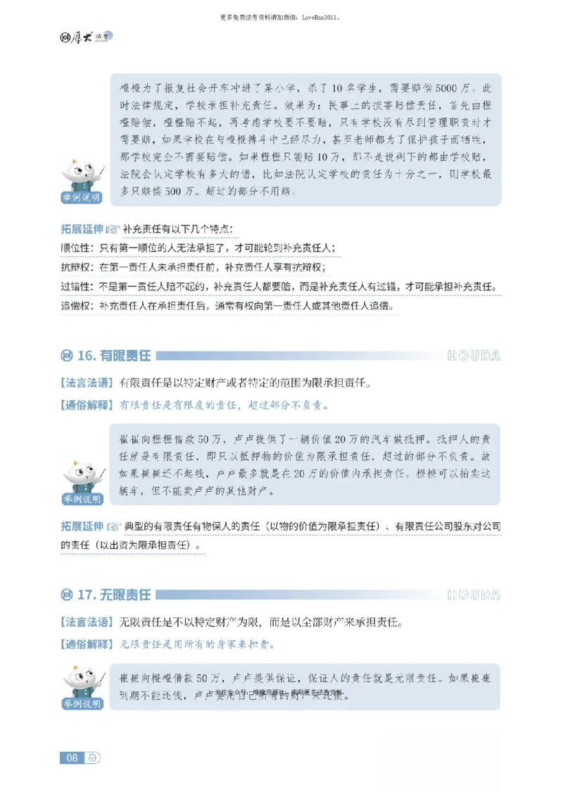 《民法名词解释-可搜索_2026法考客观_厚-D_2026HD名词解释合集视频+讲义_OCR讲义+视频2026厚大法考名词解释-民法崔红玉》第8页预览