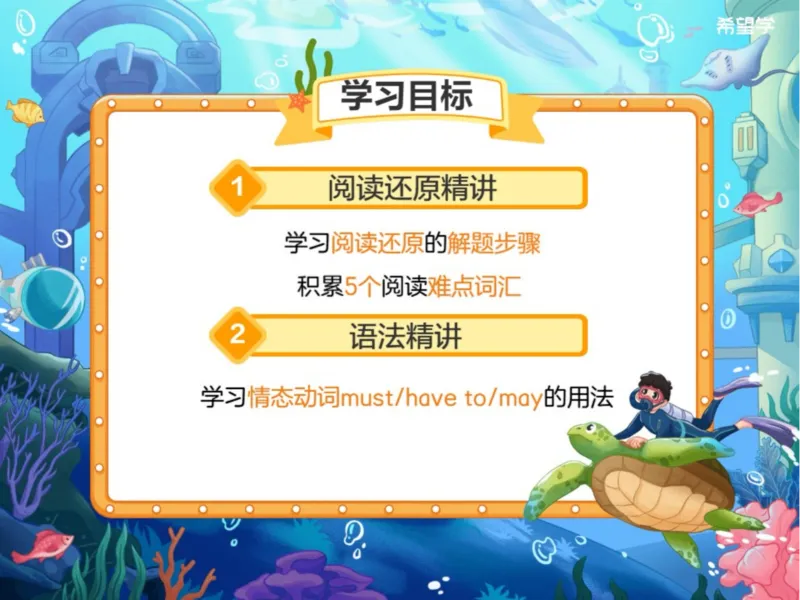 《爱豆笔记L3-6abb6f2bbd3c_学而思初中1年级_2024春下初一_初一英语培训班（春下·全国版·A+）_3.题型训练（阅读还原）+语法（情态动词2）》第2页预览
