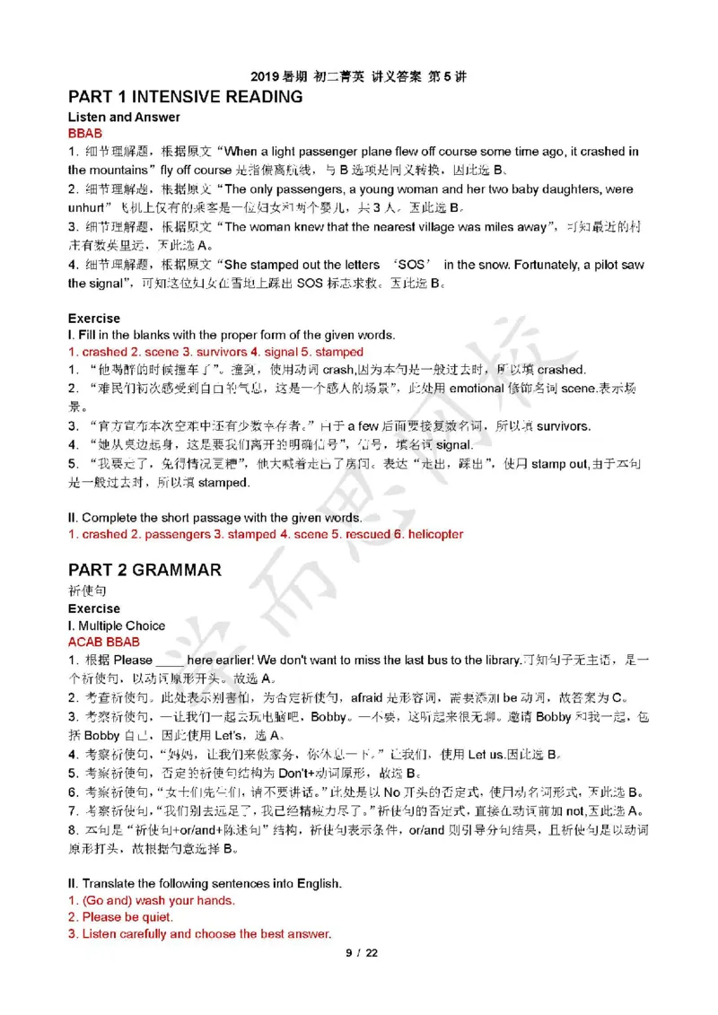 《2019暑初二菁英班-Lecture5答案页（课中测+出门测）-75221c5a6a26_学而思刘飞飞新概念一二三册_刘飞飞新概念二_06.新概念二L69-79_课中测出门测答案》第1页预览