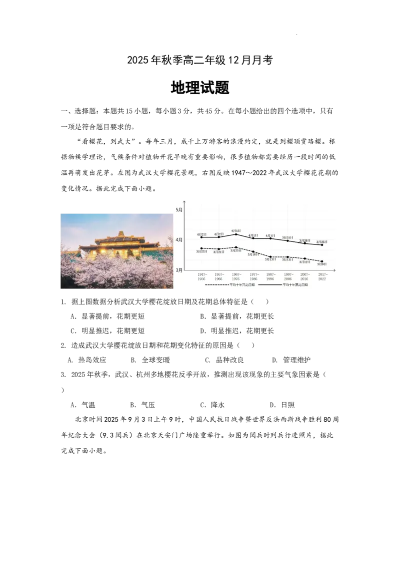 《高二联考地理试题_20272025-2026学年高二上学期《月考+阶段检测类试卷合集》全国多省全科（100套）_251226湖北省重点高中智学联盟2025-2026学年高二上学期12月月考（全）》第1页预览