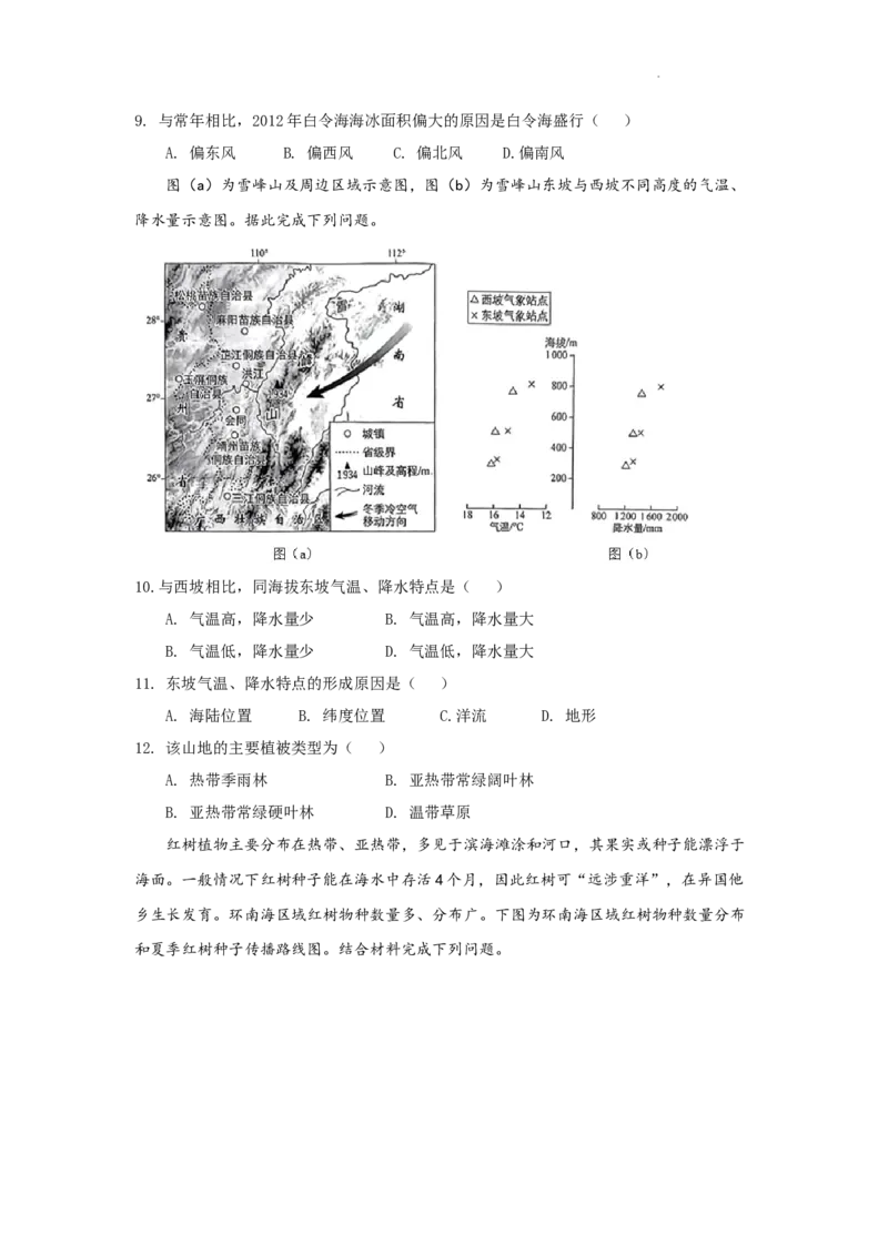 《高二联考地理试题_20272025-2026学年高二上学期《月考+阶段检测类试卷合集》全国多省全科（100套）_251226湖北省重点高中智学联盟2025-2026学年高二上学期12月月考（全）》第3页预览