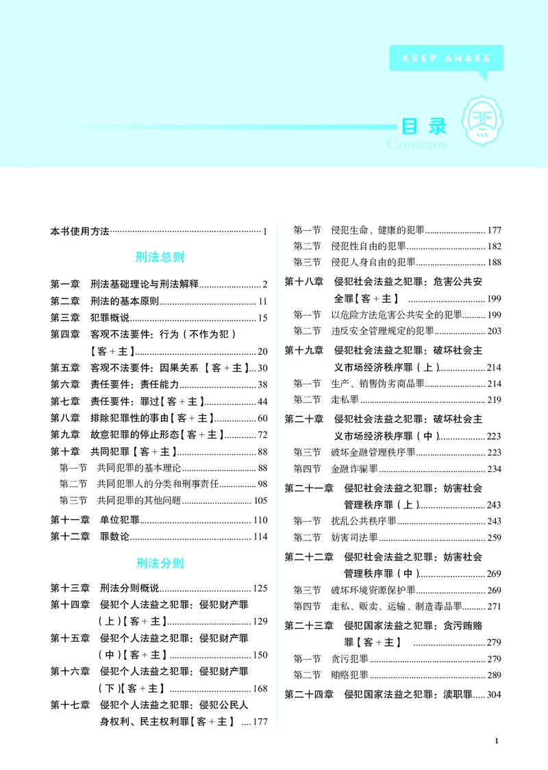《彩色26徐光华刑法名师讲义_2026法考客观_觉-X_2026JX法考主客一体内部课视频+讲义_26JX法考刑法徐光华主客一体视频+讲义完结》第4页预览