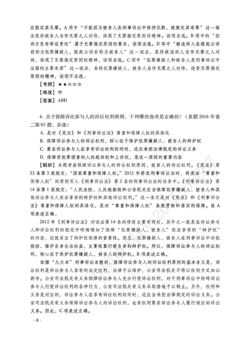 《杨雄讲刑诉法之题升强化-解析版_2026法考客观_瑞-D_62026RD法考题升强化（内部课）_01刑诉法杨雄题升强化_00讲义》第10页预览