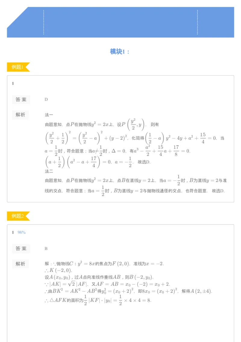 《第6讲练习册答案-8f53ac7c313d_学而思高二全套_2019年秋季高二_2019秋秋季凌云班高二数学直播班（课改-数列+选修2-1+导数）16讲王子悦》第1页预览