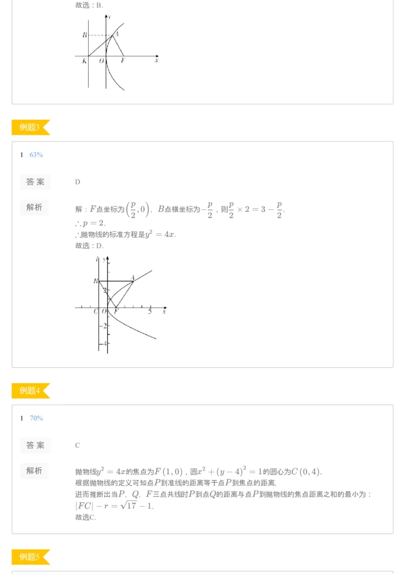《第6讲练习册答案-8f53ac7c313d_学而思高二全套_2019年秋季高二_2019秋秋季凌云班高二数学直播班（课改-数列+选修2-1+导数）16讲王子悦》第2页预览