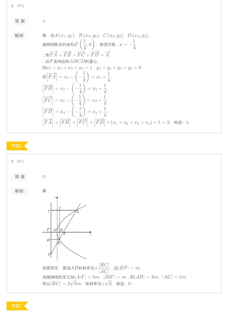 《第6讲练习册答案-8f53ac7c313d_学而思高二全套_2019年秋季高二_2019秋秋季凌云班高二数学直播班（课改-数列+选修2-1+导数）16讲王子悦》第3页预览
