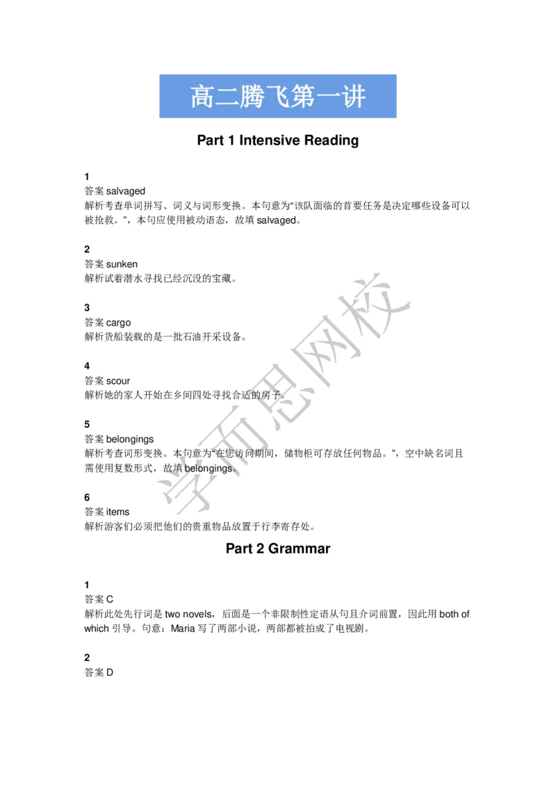 《高二腾飞暑假班第1讲答案页-f8096e354096_学而思高二全套_2019年暑假高二(1)_高二暑英语腾飞班(1)_高二暑英语腾飞班_资料》第1页预览