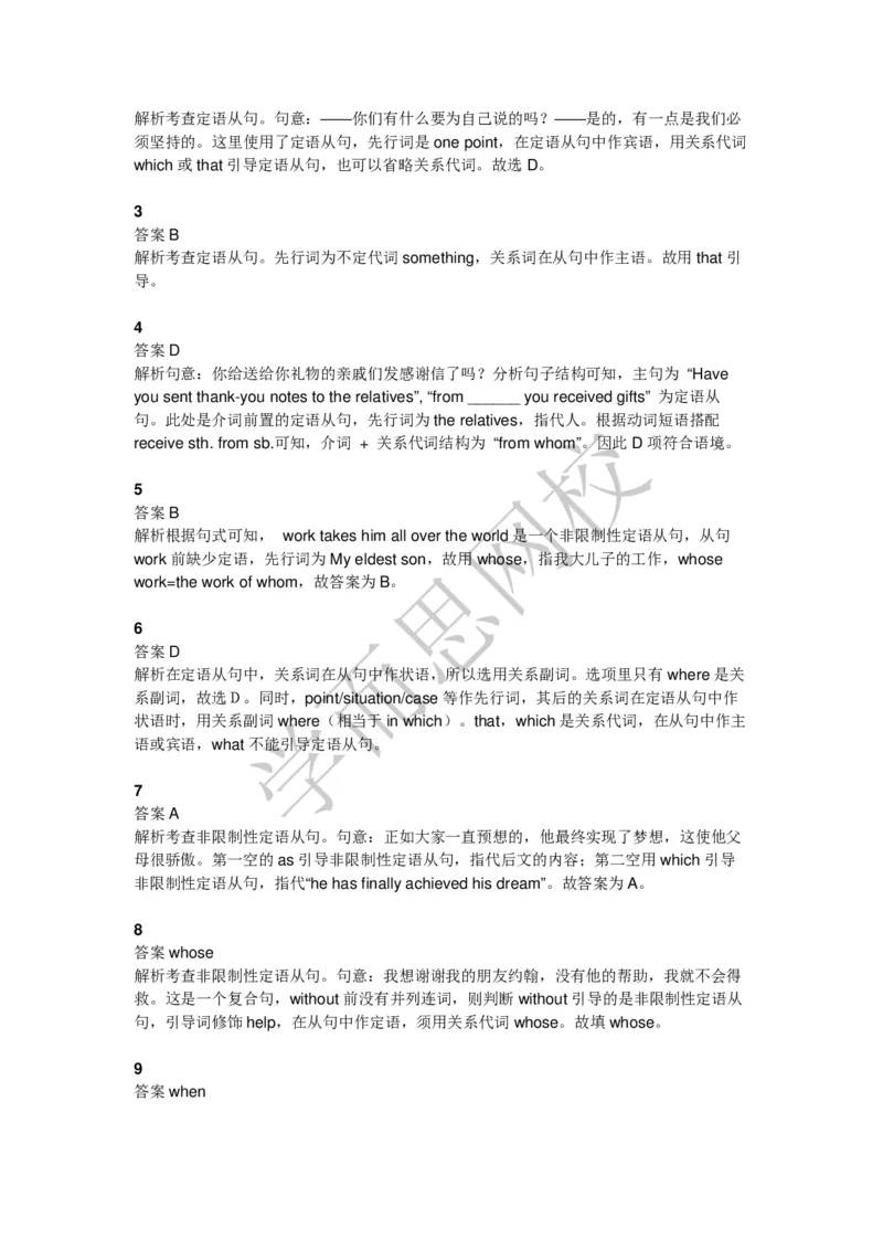 《高二腾飞暑假班第1讲答案页-f8096e354096_学而思高二全套_2019年暑假高二(1)_高二暑英语腾飞班(1)_高二暑英语腾飞班_资料》第2页预览