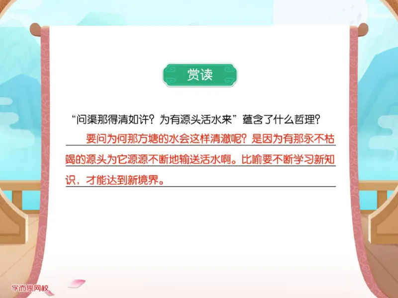 《糖果班第15讲《宋代诗歌专题》补充资料-841cbfcfe720_小学学而思全套_四年级全套_四年级2020年暑-2021年的直播课_2020年秋季课程四年级_2020年秋季课程四年级语文》第10页预览