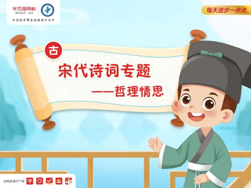 《糖果班第15讲《宋代诗歌专题》补充资料-841cbfcfe720_小学学而思全套_四年级全套_四年级2020年暑-2021年的直播课_2020年秋季课程四年级_2020年秋季课程四年级语文》第2页预览