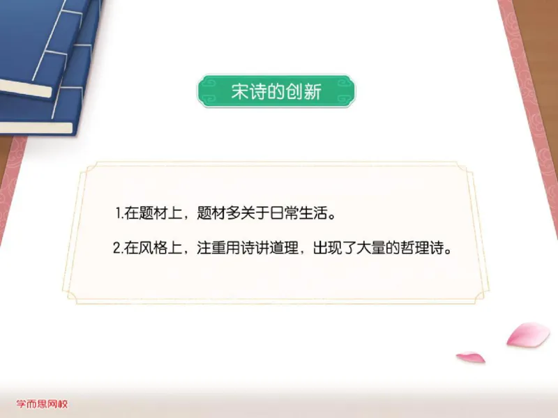 《糖果班第15讲《宋代诗歌专题》补充资料-841cbfcfe720_小学学而思全套_四年级全套_四年级2020年暑-2021年的直播课_2020年秋季课程四年级_2020年秋季课程四年级语文》第3页预览