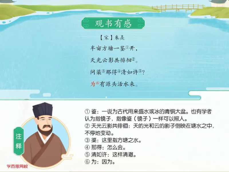 《糖果班第15讲《宋代诗歌专题》补充资料-841cbfcfe720_小学学而思全套_四年级全套_四年级2020年暑-2021年的直播课_2020年秋季课程四年级_2020年秋季课程四年级语文》第8页预览